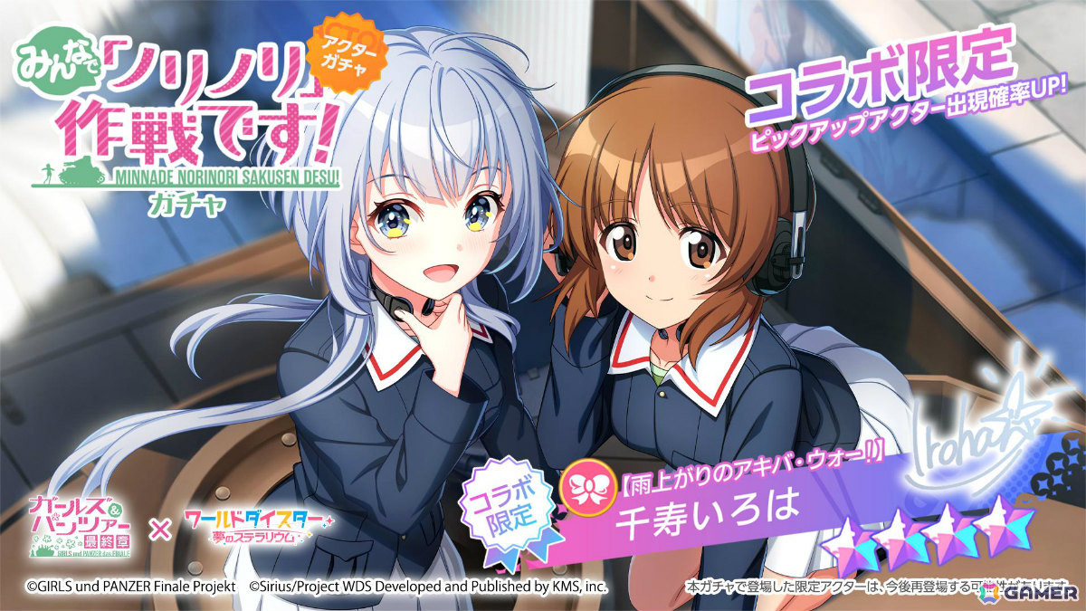 「ワールドダイスター 夢のステラリウム」で「ガールズ＆パンツァー 最終章」とのコラボイベントが開催！の画像4