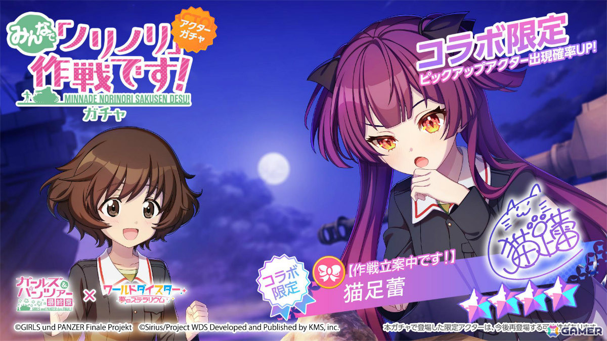 「ワールドダイスター 夢のステラリウム」で「ガールズ＆パンツァー 最終章」とのコラボイベントが開催！の画像5