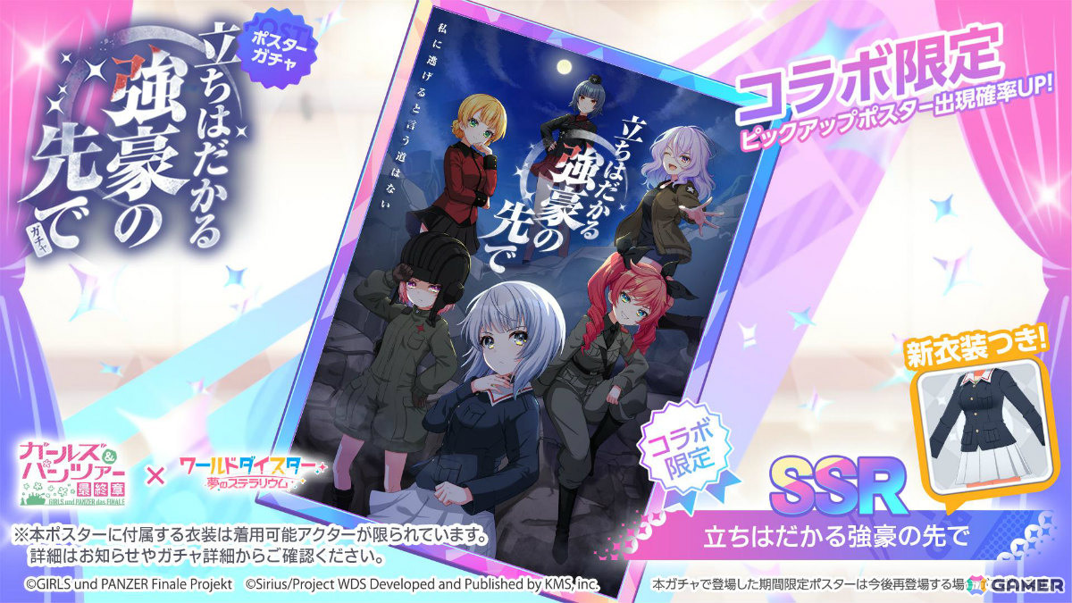 「ワールドダイスター 夢のステラリウム」で「ガールズ＆パンツァー 最終章」とのコラボイベントが開催！の画像6