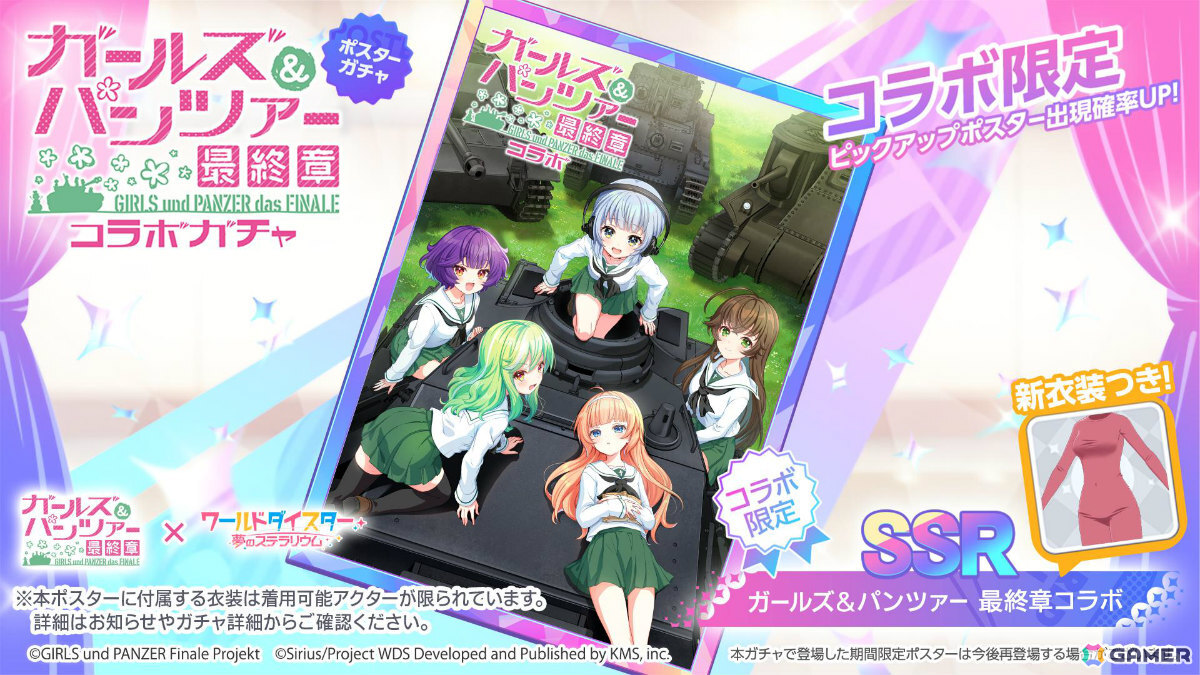 「ワールドダイスター 夢のステラリウム」で「ガールズ＆パンツァー 最終章」とのコラボイベントが開催！の画像7