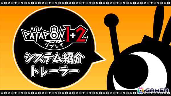 「パタポン1＋2 リプレイ」システム紹介トレーラーが公開！ゲーム画面風のアクリルジオラマが当たるチャンスもの画像1