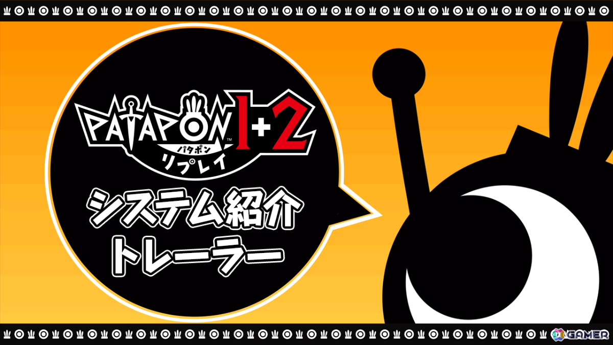 「パタポン1＋2 リプレイ」システム紹介トレーラーが公開！ゲーム画面風のアクリルジオラマが当たるチャンスもの画像1
