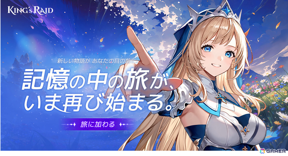 収集型RPG「キングスレイド」のIPをMasangsoftが取得――再リリースおよびSteam版の展開を発表の画像