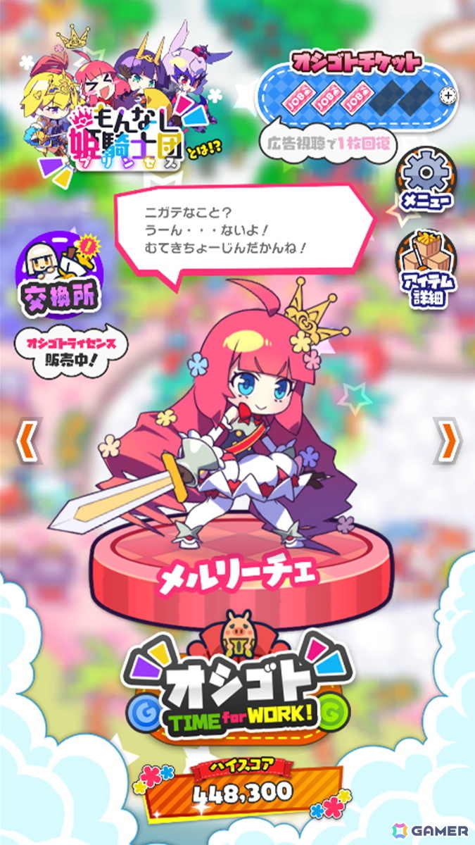 ハイスピード爽快パズルゲーム「もんプリフリッパー」がリリース！の画像2