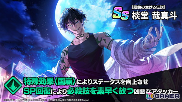 「WIND BREAKER 不良たちの英雄譚」棪堂 哉真斗（CV：小野大輔）がプレイアブルキャラクターとして登場！の画像6