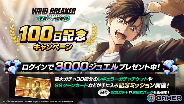 「WIND BREAKER 不良たちの英雄譚」棪堂 哉真斗（CV：小野大輔）がプレイアブルキャラクターとして登場！の画像7