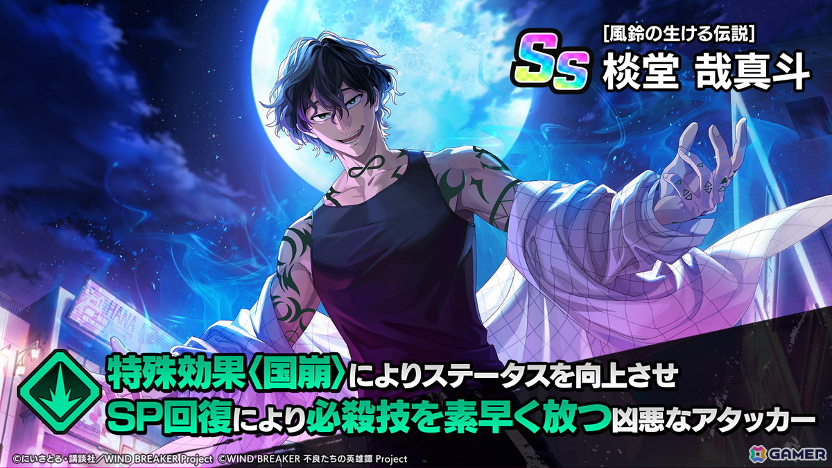 「WIND BREAKER 不良たちの英雄譚」棪堂 哉真斗(CV:小野大輔)がプレイアブルキャラクターとして登場!の画像