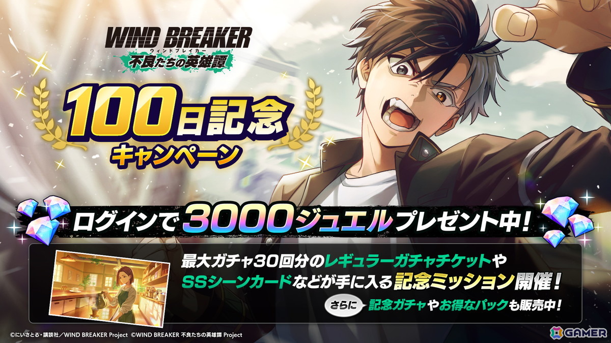 「WIND BREAKER 不良たちの英雄譚」棪堂 哉真斗(CV:小野大輔)がプレイアブルキャラクターとして登場!の画像