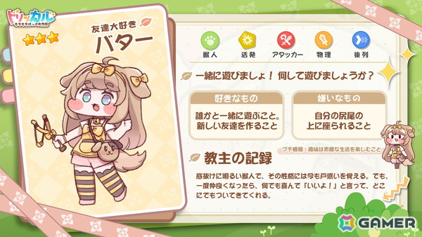 トリッカル・もちもちほっぺ大作戦」バター（CV：長月あおい）のPVが
