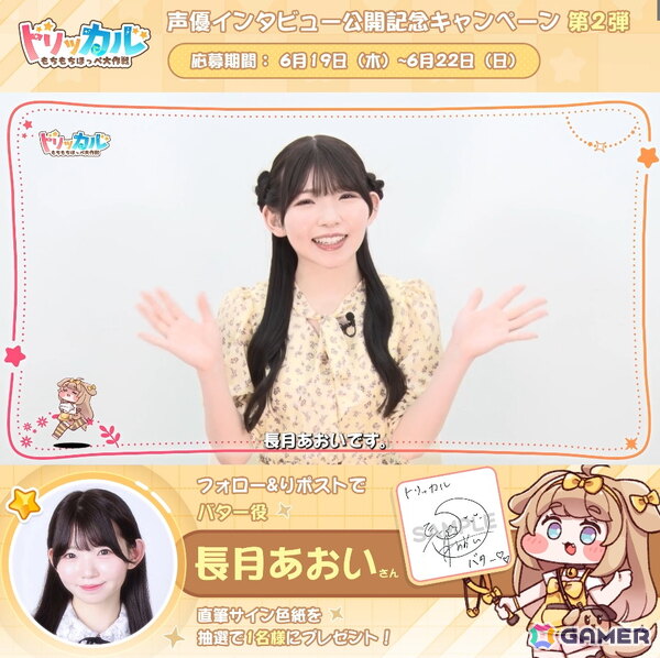 トリッカル・もちもちほっぺ大作戦」バター（CV：長月あおい）のPVが