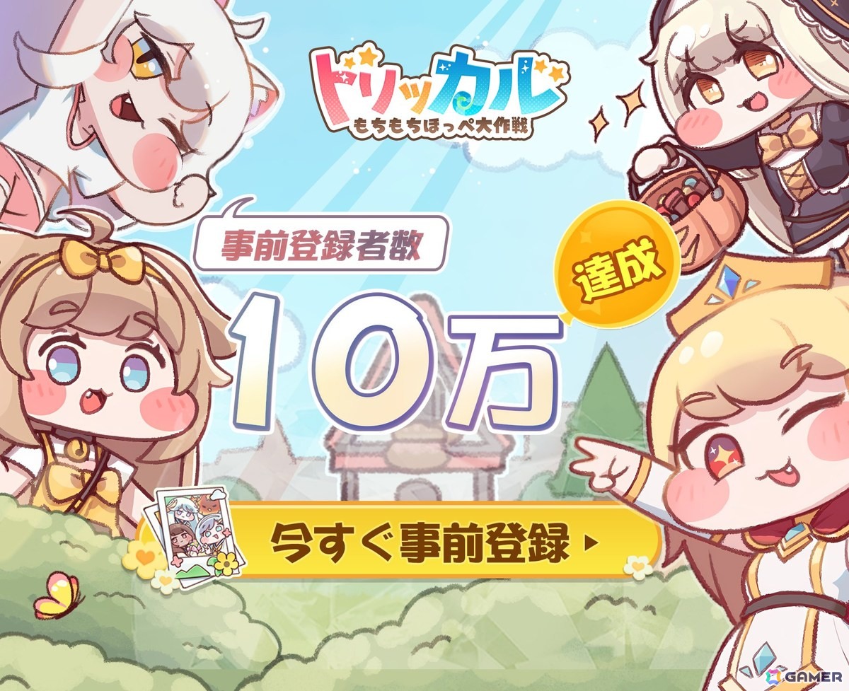 「トリッカル・もちもちほっぺ大作戦」バター(CV:長月あおい)のPVが公開!CBTイベントが開催中の画像