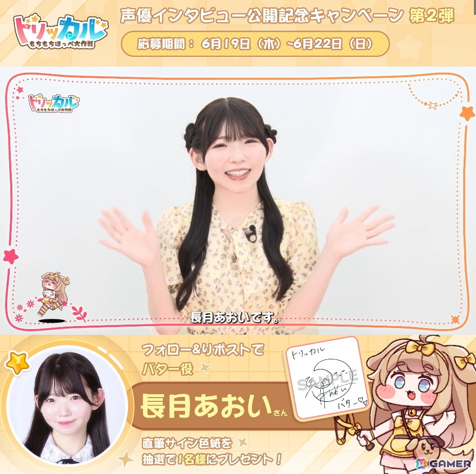 「トリッカル・もちもちほっぺ大作戦」バター(CV:長月あおい)のPVが公開!CBTイベントが開催中の画像