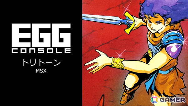 勇士トリトーンを操作するアクションRPG「EGGコンソール トリトーン MSX」Switch向けにリリースの画像6