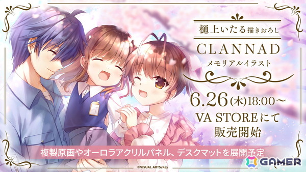 Key25周年記念「CLANNAD」「Kanon」の樋上いたる氏描き下ろしメモリアルイラストグッズがVA STOREで6月26日に発売！の画像1