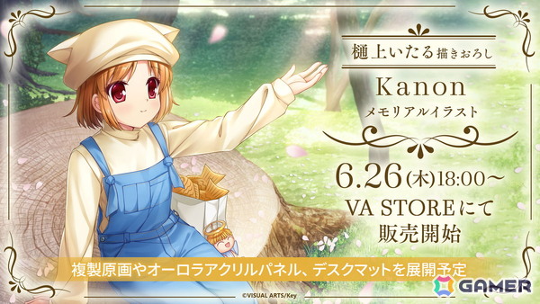 Key25周年記念「CLANNAD」「Kanon」の樋上いたる氏描き下ろしメモリアルイラストグッズがVA STOREで6月26日に発売！の画像2