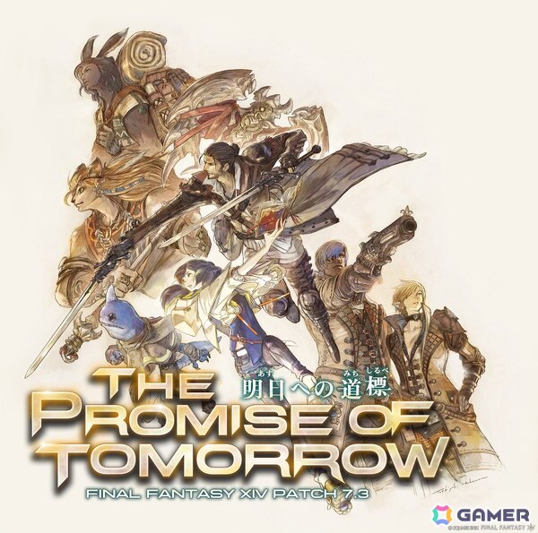 「ファイナルファンタジーXIV」パッチ7.3「明日への道標」8月上旬に公開！トラル大陸を舞台に展開してきた物語はクライマックスにの画像1