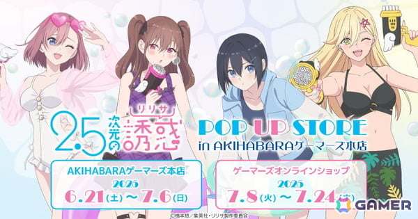 TVアニメ「2.5次元の誘惑」POP UP STORE in AKIHABARAゲーマーズ本店が6月21日より開催！の画像1