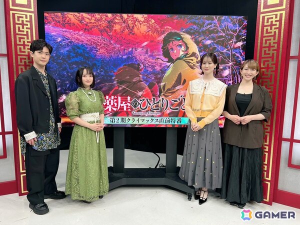 悠木碧さん、大塚剛央さん、瀬戸麻沙美さん、名塚佳織さん出演によるアニメ「薬屋のひとりごと」クライマックス直前特番のレポートが到着！の画像1