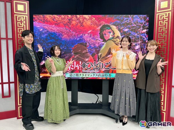 悠木碧さん、大塚剛央さん、瀬戸麻沙美さん、名塚佳織さん出演によるアニメ「薬屋のひとりごと」クライマックス直前特番のレポートが到着！の画像2