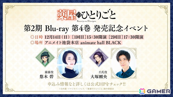 悠木碧さん、大塚剛央さん、瀬戸麻沙美さん、名塚佳織さん出演によるアニメ「薬屋のひとりごと」クライマックス直前特番のレポートが到着！の画像3