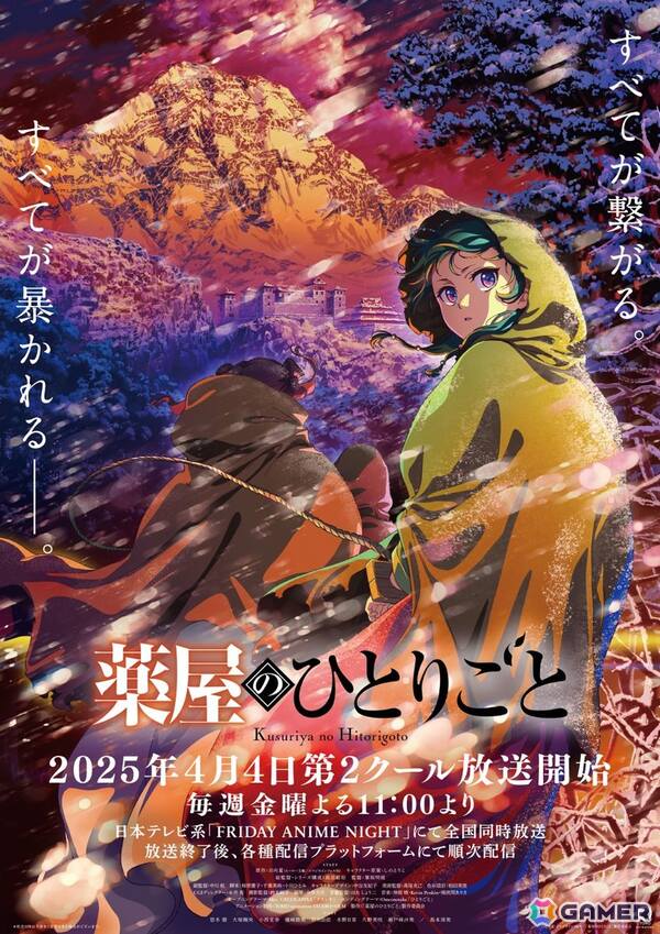 悠木碧さん、大塚剛央さん、瀬戸麻沙美さん、名塚佳織さん出演によるアニメ「薬屋のひとりごと」クライマックス直前特番のレポートが到着！の画像4