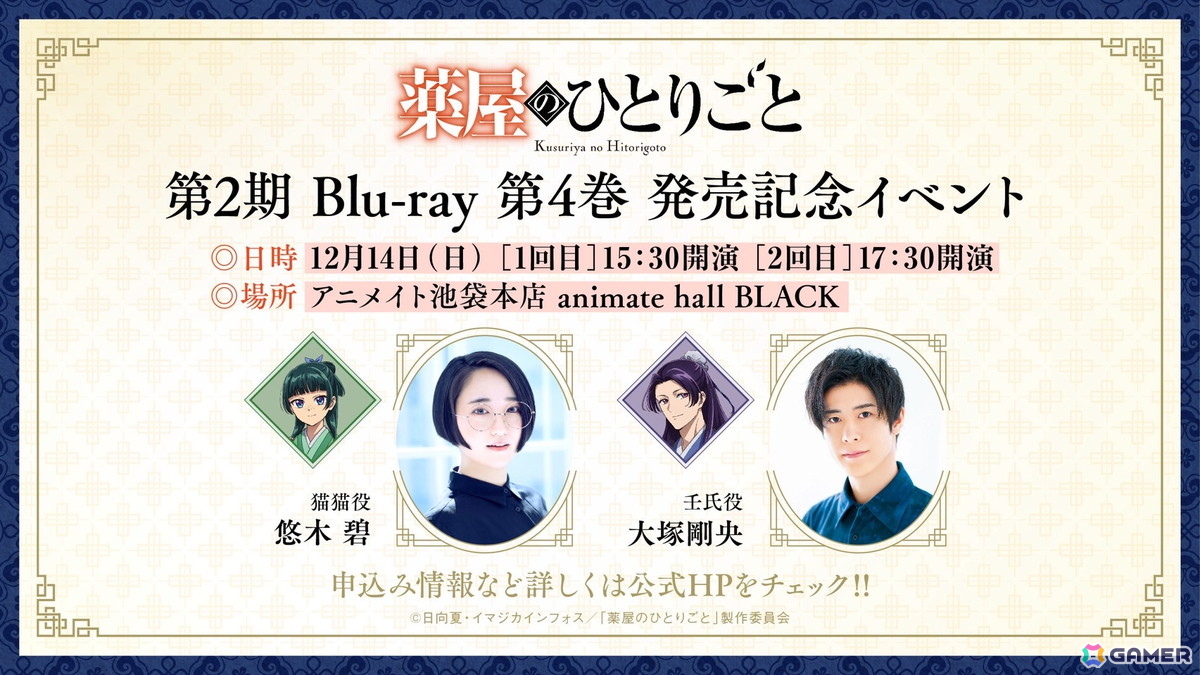 悠木碧さん、大塚剛央さん、瀬戸麻沙美さん、名塚佳織さん出演によるアニメ「薬屋のひとりごと」クライマックス直前特番のレポートが到着!の画像