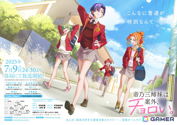 TVアニメ「帝乃三姉妹は案外、チョロい。」メインPV＆メインビジュアルが解禁！OPテーマは日曜日のメゾンデ「君にふさわしい奇跡」にの画像5