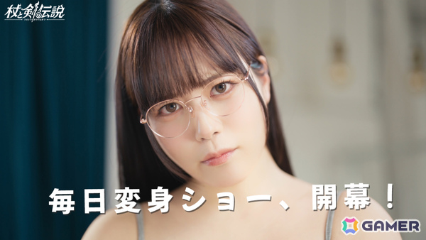 異世界冒険放置RPG「杖と剣の伝説」東雲うみさんが公式PR大使に就任！WebCM第一弾「毎日変身ショー篇」が公開の画像