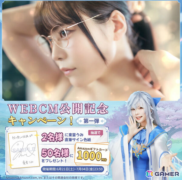 異世界冒険放置RPG「杖と剣の伝説」東雲うみさんが公式PR大使に就任！WebCM第一弾「毎日変身ショー篇」が公開の画像8