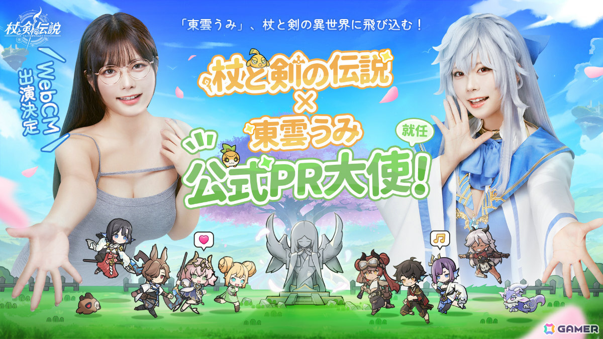 異世界冒険放置RPG「杖と剣の伝説」東雲うみさんが公式PR大使に就任！WebCM第一弾「毎日変身ショー篇」が公開の画像