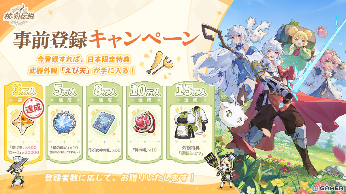 異世界冒険放置RPG「杖と剣の伝説」東雲うみさんが公式PR大使に就任!WebCM第一弾「毎日変身ショー篇」が公開の画像