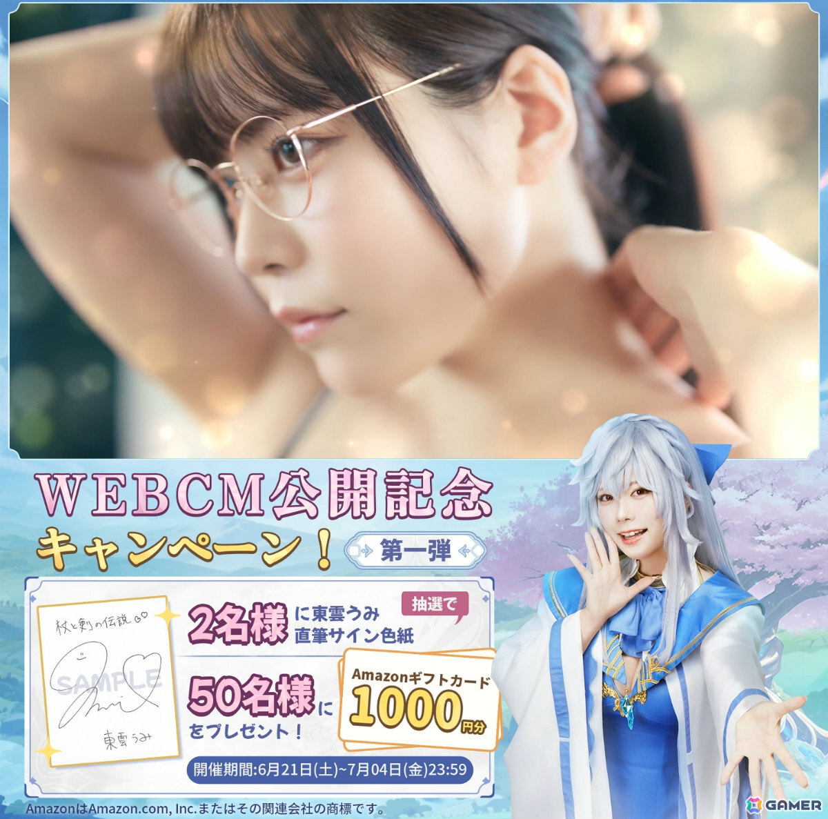 異世界冒険放置RPG「杖と剣の伝説」東雲うみさんが公式PR大使に就任!WebCM第一弾「毎日変身ショー篇」が公開の画像