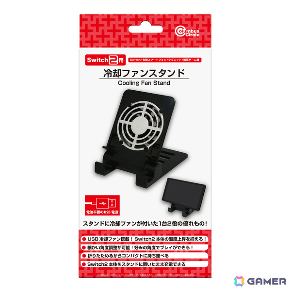 Switch 2を熱から守る冷却ファン付きスタンドが8月下旬に発売！静音設計＆軽量で折りたたみも可能の画像3