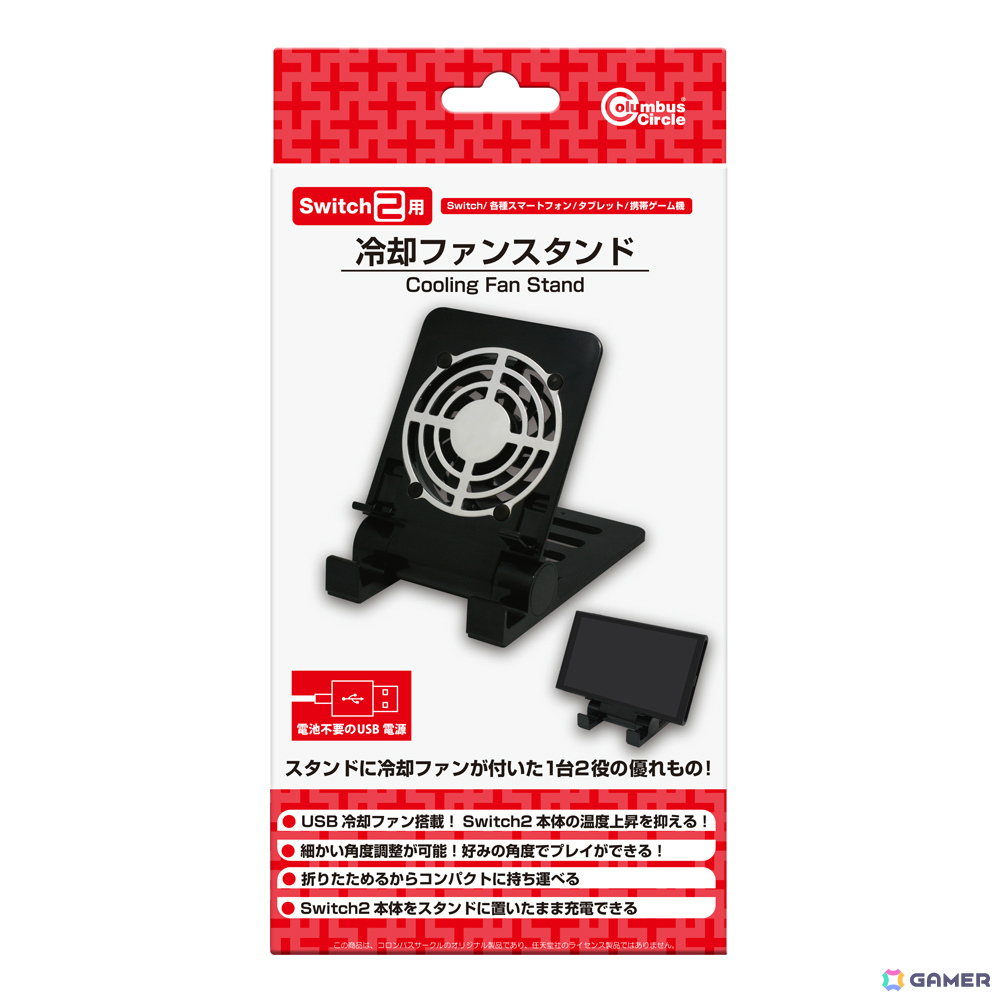 Switch 2を熱から守る冷却ファン付きスタンドが8月下旬に発売！静音設計＆軽量で折りたたみも可能の画像3