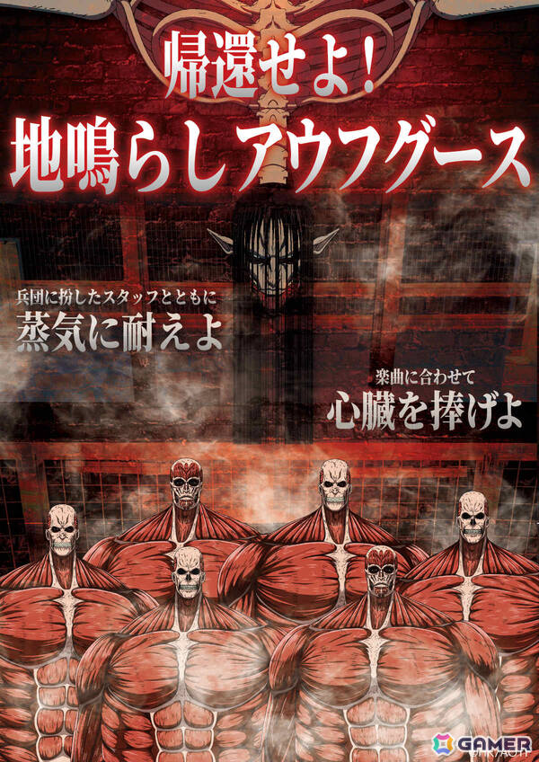 TVアニメ「進撃の巨人」の世界観をサウナで体感！MONSTER WORK ＆ SAUNAとのコラボイベントが開催の画像3