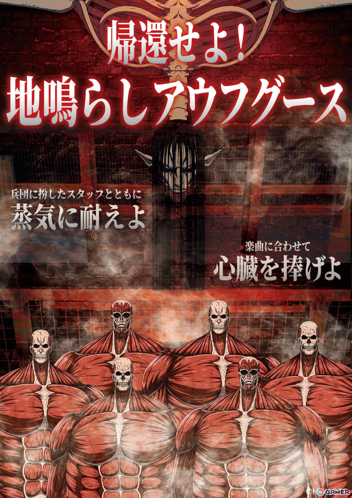 TVアニメ「進撃の巨人」の世界観をサウナで体感!MONSTER WORK & SAUNAとのコラボイベントが開催の画像