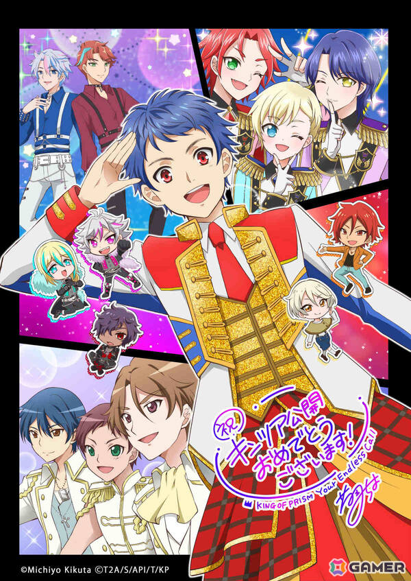劇場アニメ「KING OF PRISM-Your Endless Call-み～んなきらめけ！プリズム☆ツアーズ」公開に向けた応援イラスト企画がスタート！の画像1
