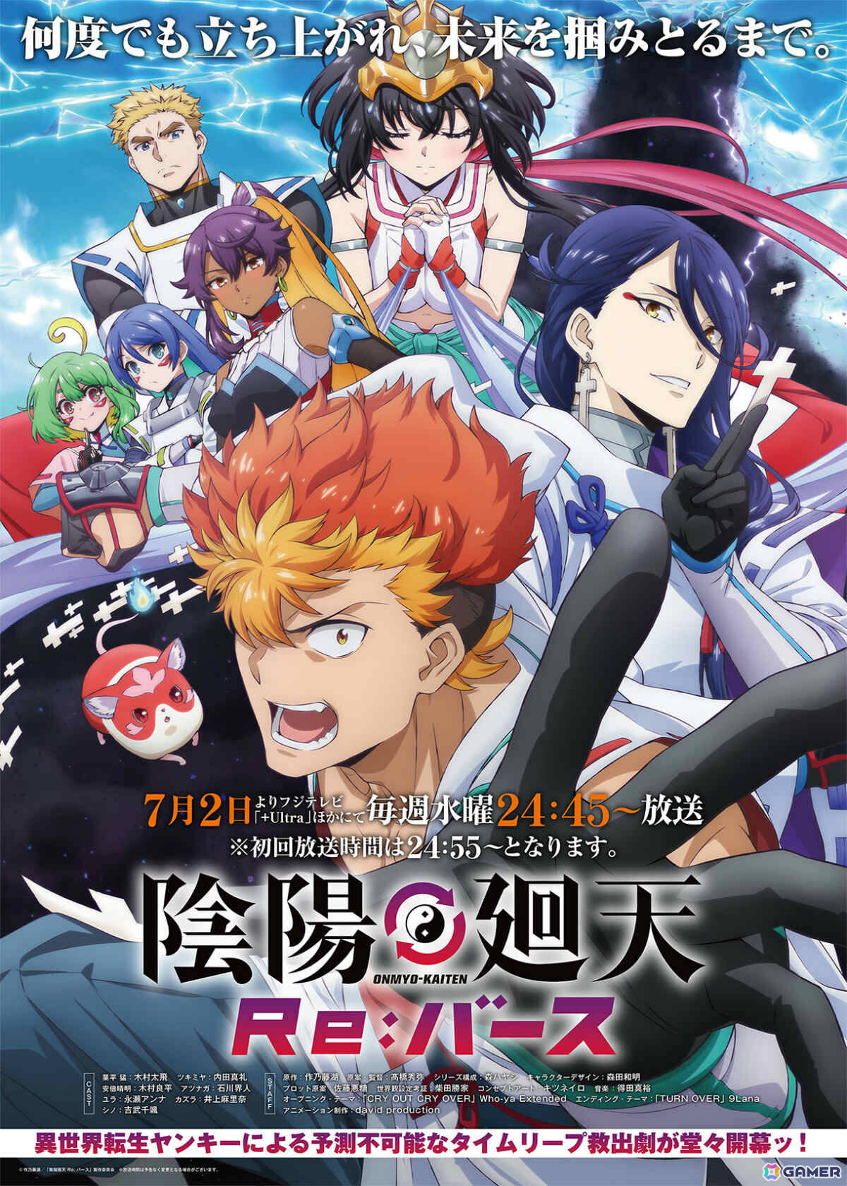 オリジナルTVアニメ「陰陽廻天 Re:バース」木村太飛さん、内田真礼さんらキャスト陣が見どころやアフレコ秘話を語る先行上映イベントが6月28日に生配信!の画像