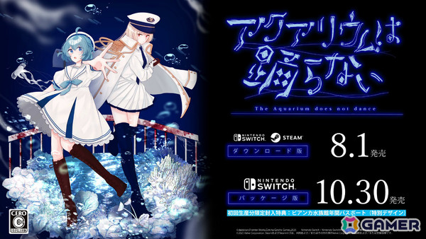 ホラーADV「アクアリウムは踊らない」Switch/Steam版の配信日が8月1日に決定！黒沢ともよさんら声優陣のボイスが聴けるPV＆メインビジュアルも公開の画像8