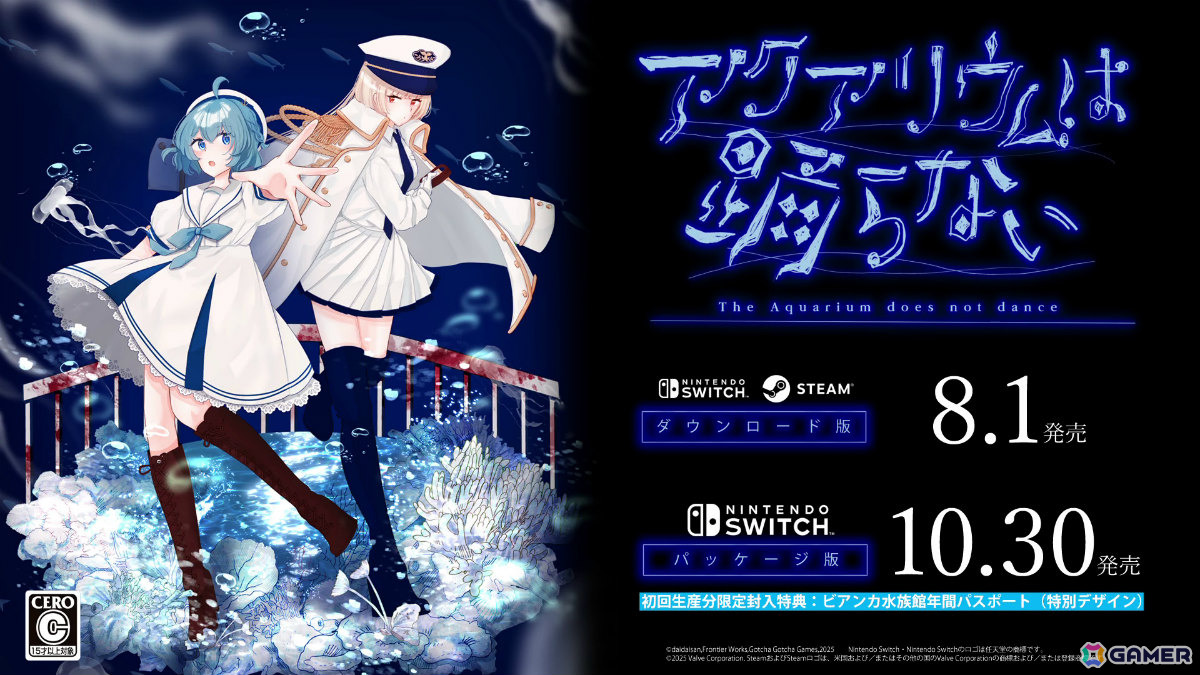 ホラーADV「アクアリウムは踊らない」Switch/Steam版の配信日が8月1日に決定！黒沢ともよさんら声優陣のボイスが聴けるPV＆メインビジュアルも公開の画像8