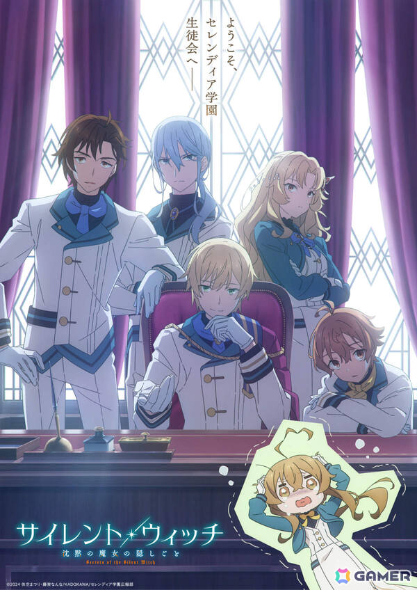 TVアニメ「サイレント・ウィッチ 沈黙の魔女の隠しごと」生徒会メンバーを描いたスペシャルビジュアル第1弾が解禁！の画像1
