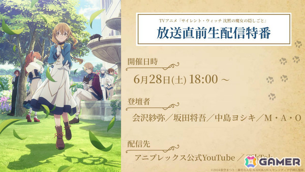 TVアニメ「サイレント・ウィッチ 沈黙の魔女の隠しごと」生徒会メンバーを描いたスペシャルビジュアル第1弾が解禁！の画像2