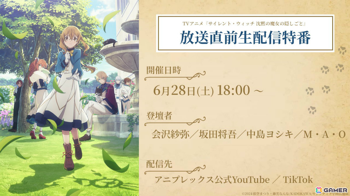 TVアニメ「サイレント・ウィッチ 沈黙の魔女の隠しごと」生徒会メンバーを描いたスペシャルビジュアル第1弾が解禁!の画像