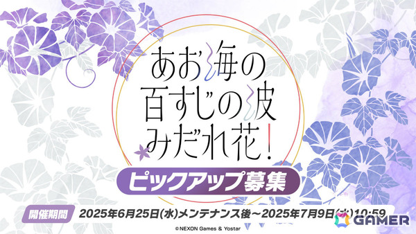 「ブルアカ」水着姿のキキョウ、ユカリ、レンゲが6月25日に登場！ヴァルキューレ、ヨシミ、フウカのキャラソンやゲーム開発部の描き下ろしグッズなども発表にの画像12