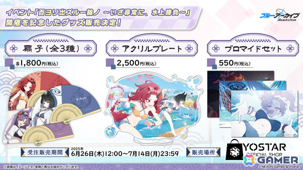 「ブルアカ」水着姿のキキョウ、ユカリ、レンゲが6月25日に登場！ヴァルキューレ、ヨシミ、フウカのキャラソンやゲーム開発部の描き下ろしグッズなども発表にの画像38