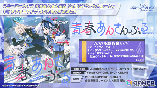 「ブルアカ」水着姿のキキョウ、ユカリ、レンゲが6月25日に登場！ヴァルキューレ、ヨシミ、フウカのキャラソンやゲーム開発部の描き下ろしグッズなども発表にの画像40