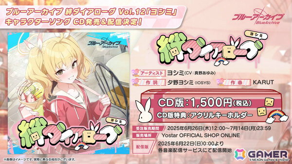 「ブルアカ」水着姿のキキョウ、ユカリ、レンゲが6月25日に登場！ヴァルキューレ、ヨシミ、フウカのキャラソンやゲーム開発部の描き下ろしグッズなども発表にの画像41