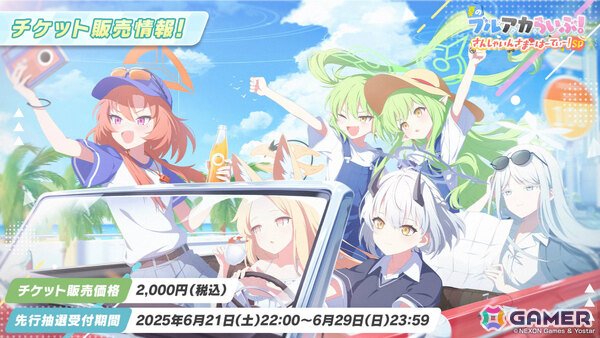 「ブルアカ」水着姿のキキョウ、ユカリ、レンゲが6月25日に登場！ヴァルキューレ、ヨシミ、フウカのキャラソンやゲーム開発部の描き下ろしグッズなども発表にの画像46