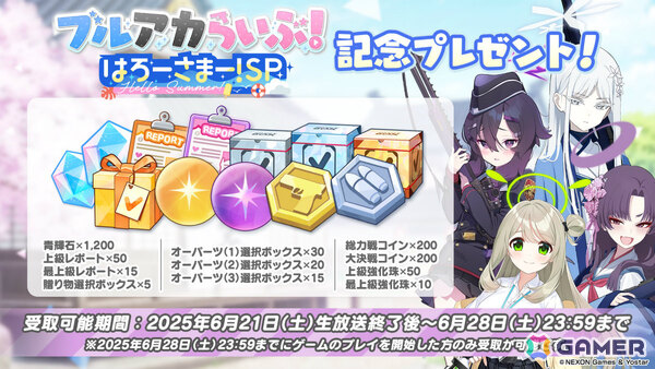 「ブルアカ」水着姿のキキョウ、ユカリ、レンゲが6月25日に登場！ヴァルキューレ、ヨシミ、フウカのキャラソンやゲーム開発部の描き下ろしグッズなども発表にの画像49