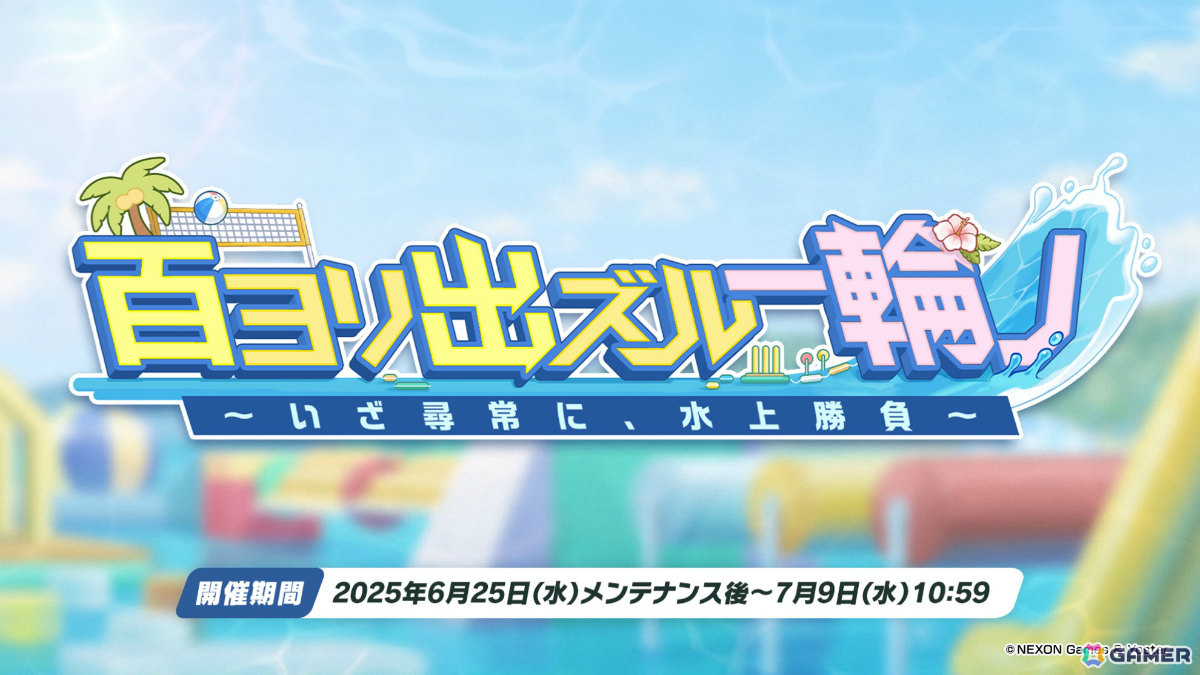 「ブルアカ」水着姿のキキョウ、ユカリ、レンゲが6月25日に登場！ヴァルキューレ、ヨシミ、フウカのキャラソンやゲーム開発部の描き下ろしグッズなども発表にの画像